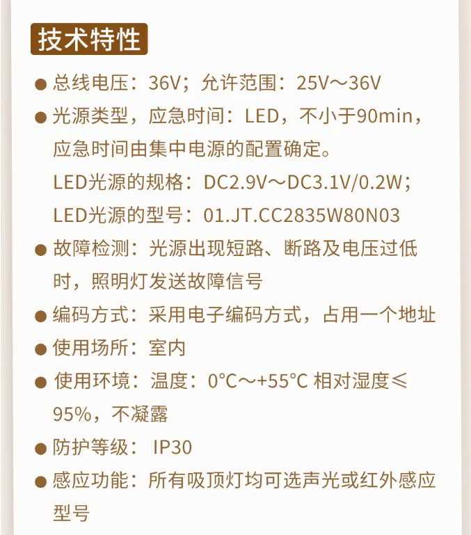 西藏海灣消防N600二線制系列集中電源集中控制型消防應(yīng)急照明燈具技術(shù)參數(shù)