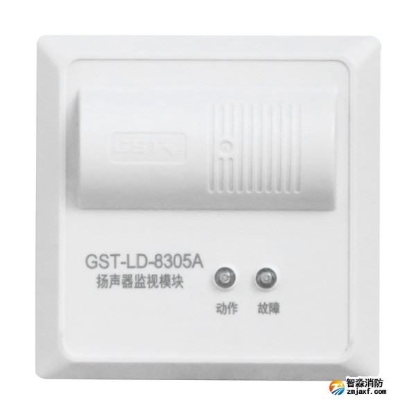 西藏海灣GST-LD-8305A揚聲器監(jiān)視模塊
