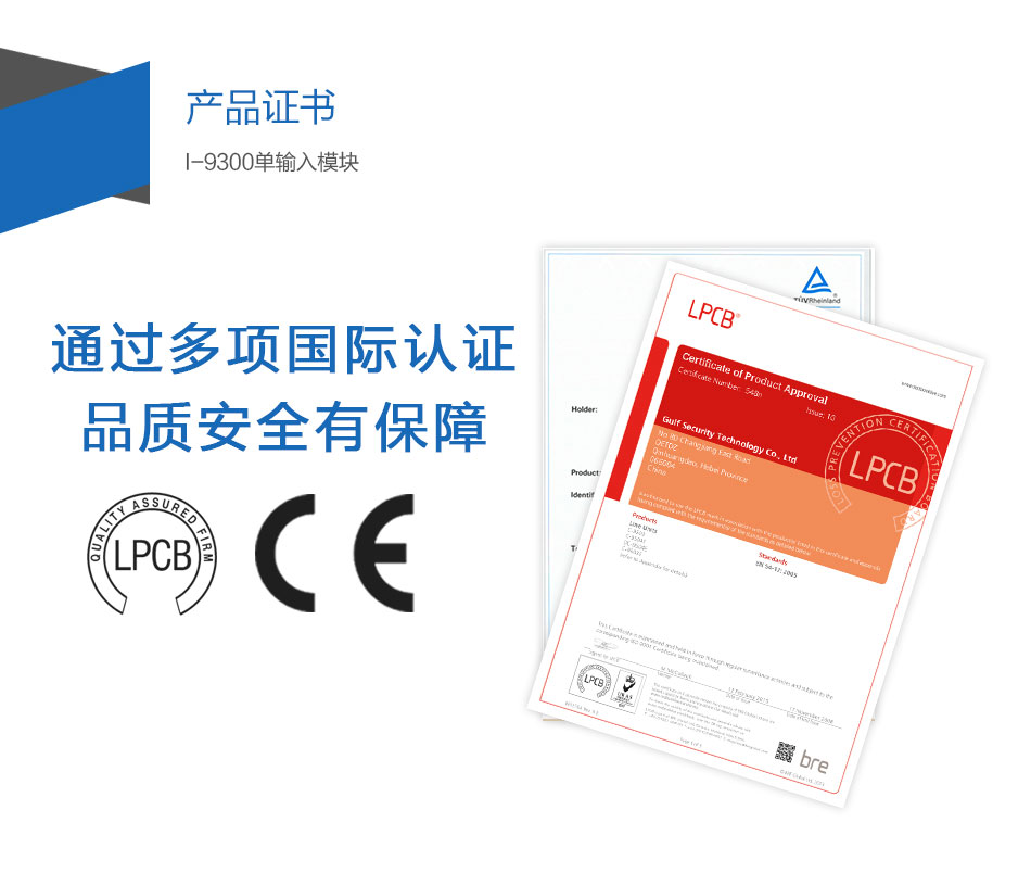 I-9300單輸入模塊產(chǎn)品證書(shū)