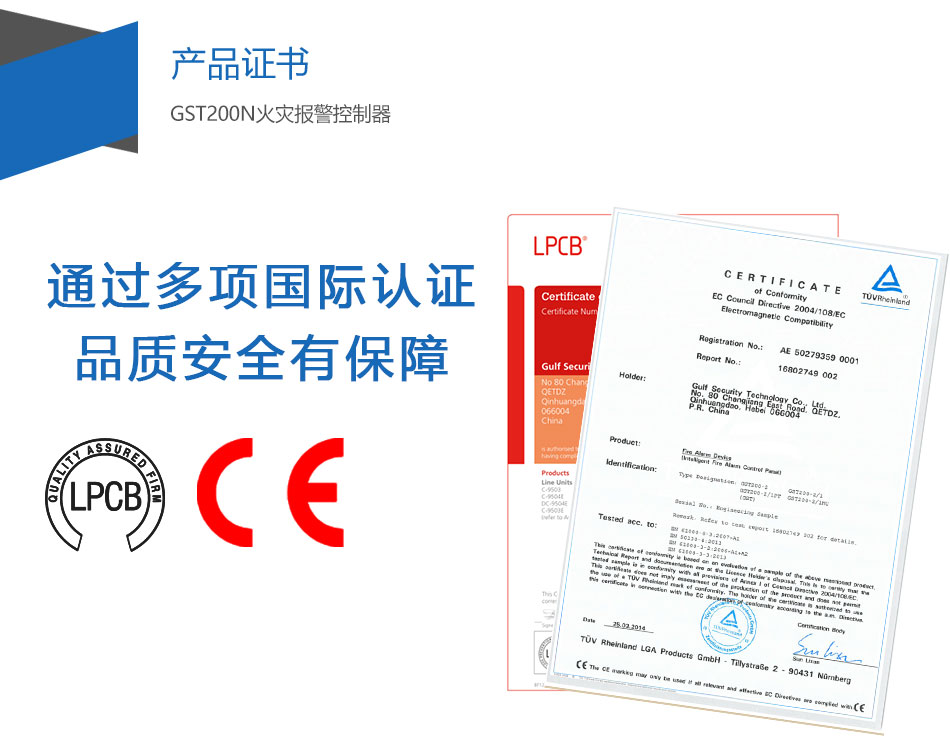 GST200-2西藏火災(zāi)報警控制器產(chǎn)品證書
