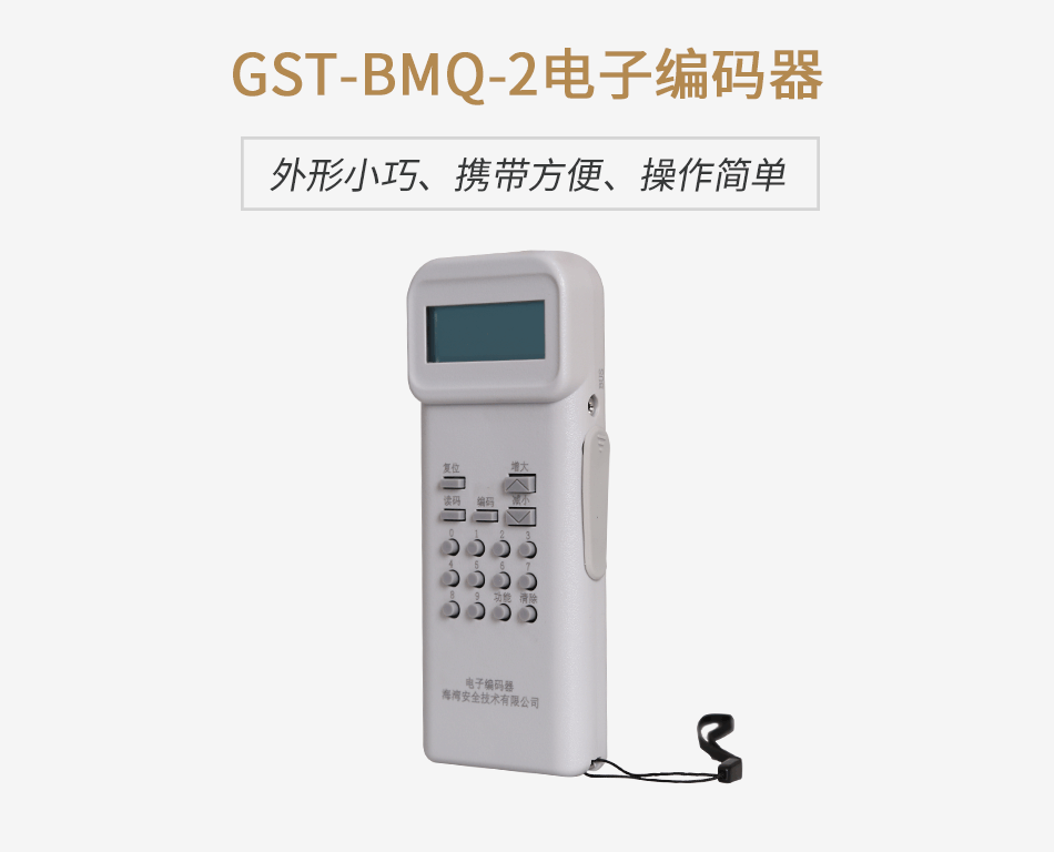 西藏海灣GST-BMQ-2電子編碼器